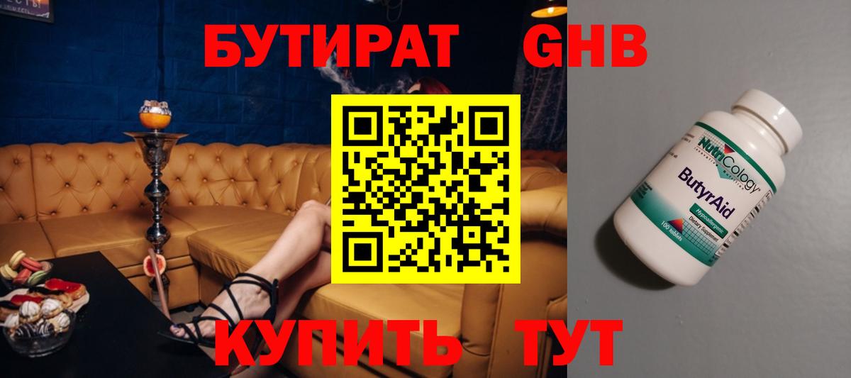 Бутират  Вход с VPN  Реж  БУТИРАТ бутандиол 