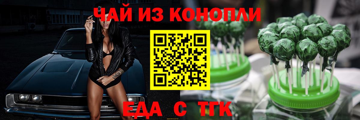 Еда ТГК конопля Реж