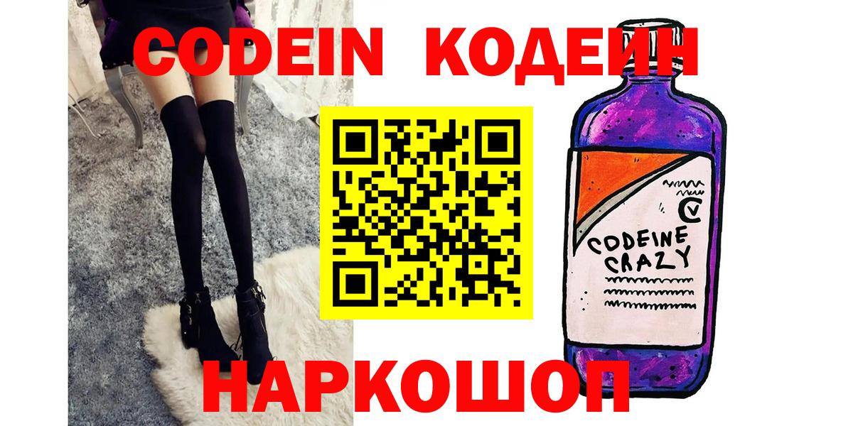Кодеиновый сироп Lean Purple Drank Реж