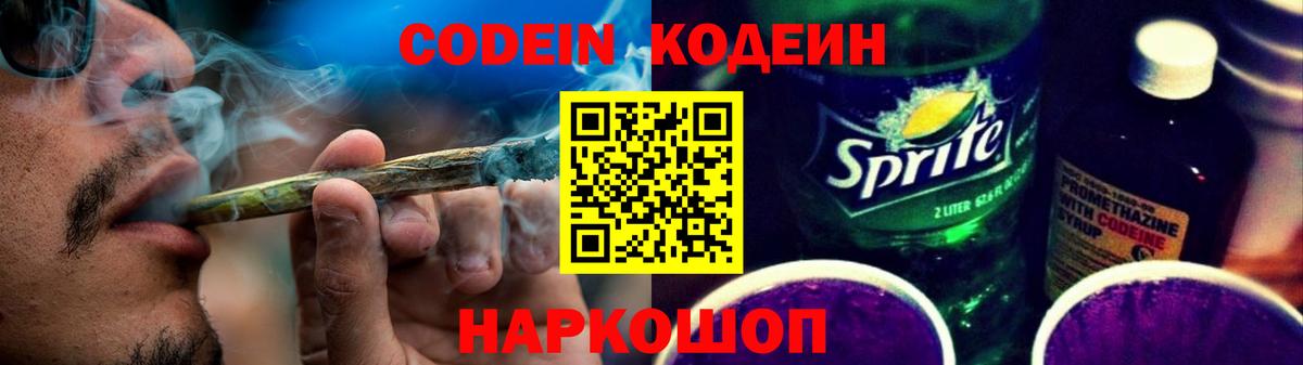 Реж  Кодеиновый сироп Lean напиток Lean (лин)  Вход с VPN  Codein Purple Drank 