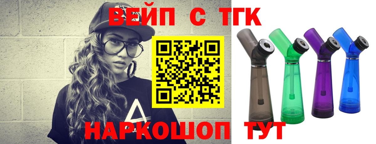 ТГК вейп с тгк  ТГК жижа  Вход с VPN  Реж 